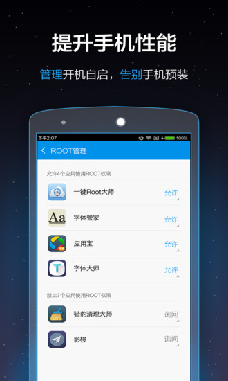 一鍵root大師 官方版1