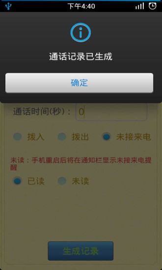 通話記錄生成器3