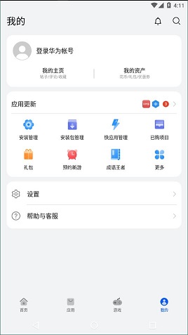 華為應用商店2