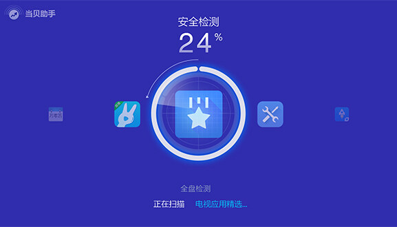 當貝助手電視版1