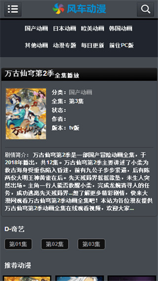 風車動漫 專注動漫的網站-專注動漫的門戶網站1