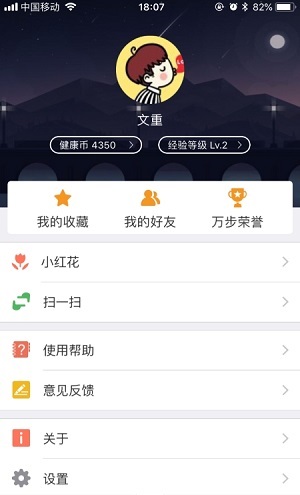 萬步健康4