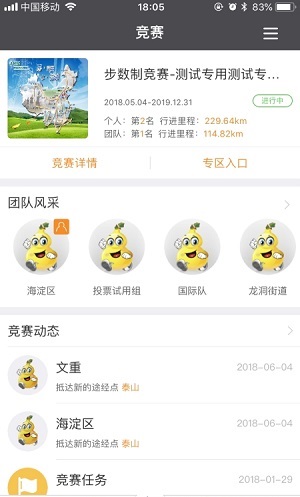 萬步健康2