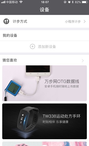 萬步健康3
