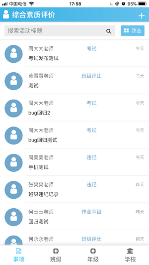 重慶綜合素質評價1