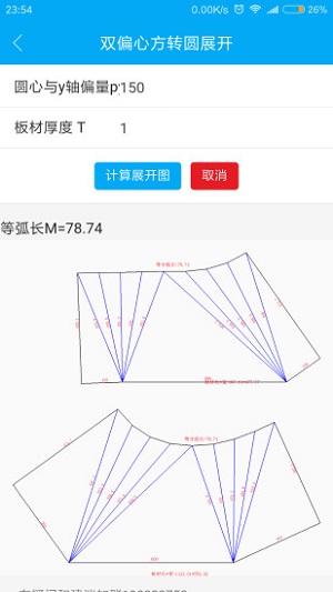 手機鈑金展開1