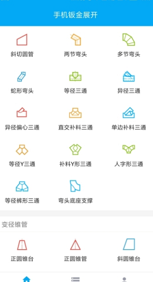 手機鈑金展開3