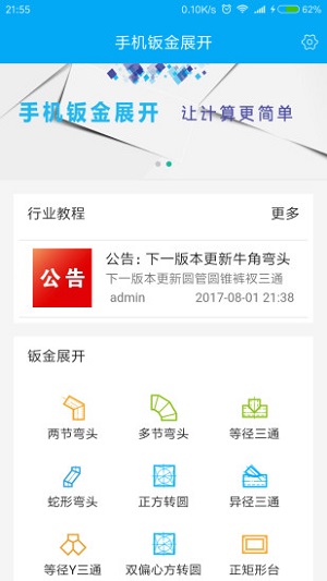 手機鈑金展開4