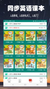 英語課本點讀1