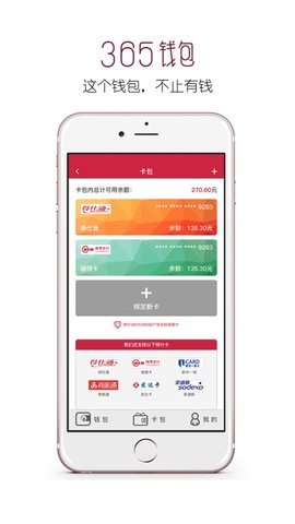 365錢包v2.2.32