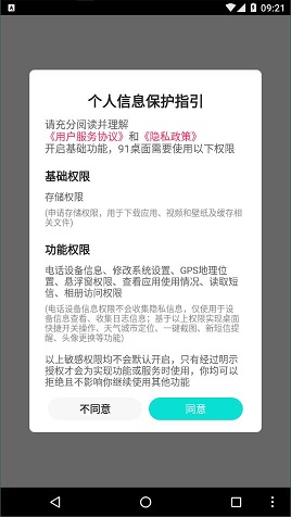 91桌面最新版4