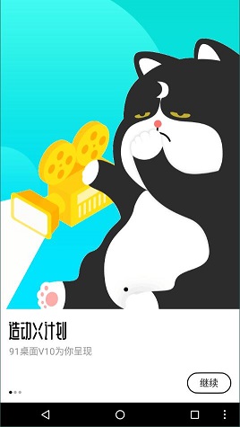 91桌面最新版3