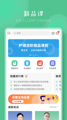 好醫生app1