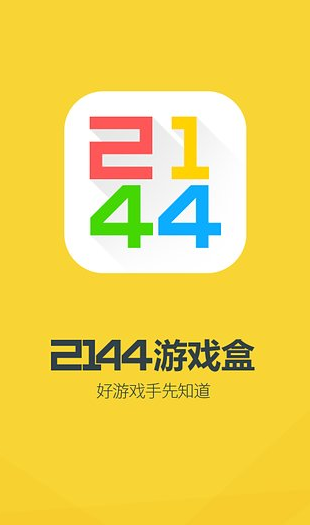 2144小游戲1