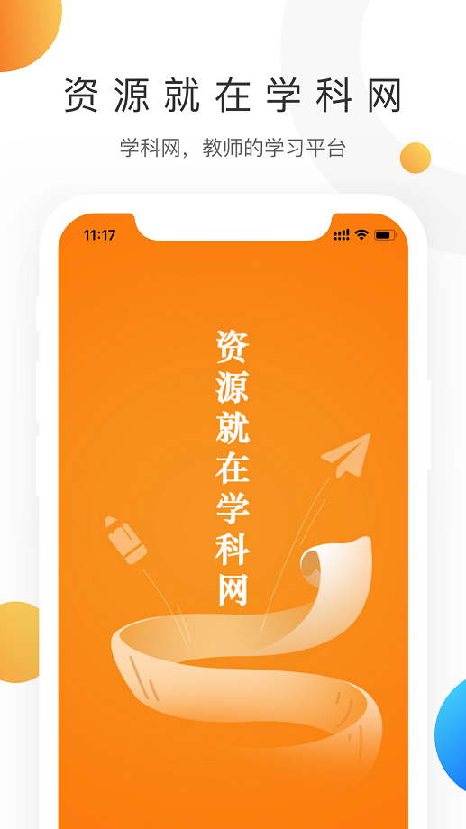 學科網 官網登錄入口1