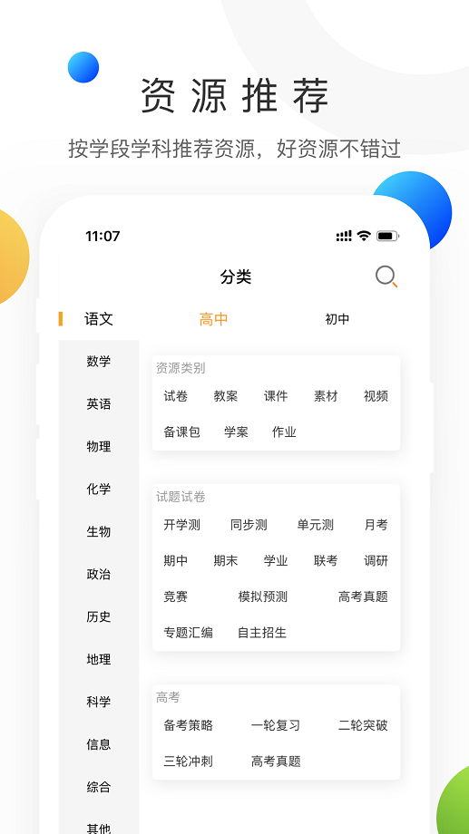 學科網 官網登錄入口3