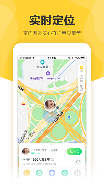 360兒童衛(wèi)士3(兒童智能手表)3