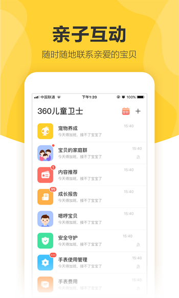 360兒童衛(wèi)士3(兒童智能手表)2