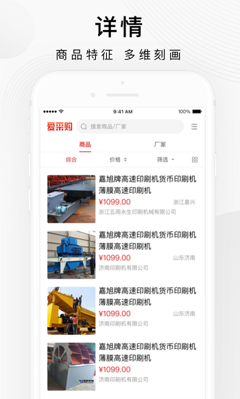 百度愛采購買家app3