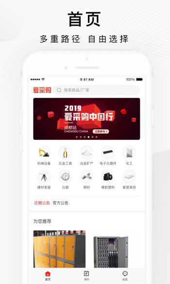 百度愛采購買家app1