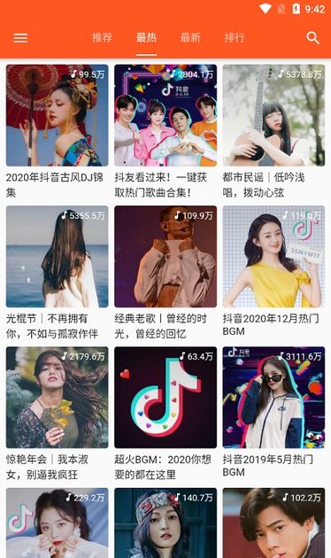 柚子音樂最新版0