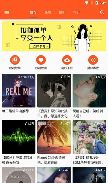 柚子音樂最新版1