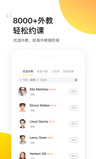 51Talk無憂英語2