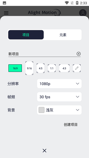 Alight Motion剪輯軟件3