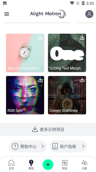 Alight Motion剪輯軟件2