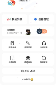 喵上漫畫2