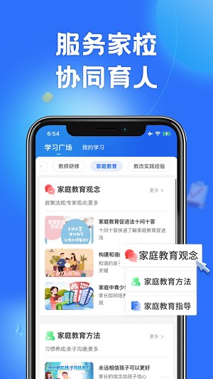 國家中小學智慧教育平臺3