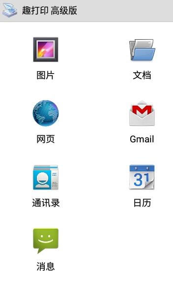 趣打印1