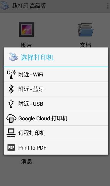 趣打印2