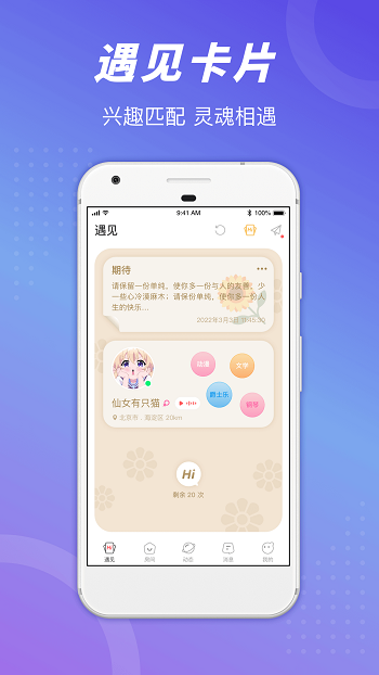 語玩聊天交友軟件2