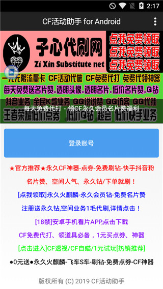 CF活動助手安卓版1