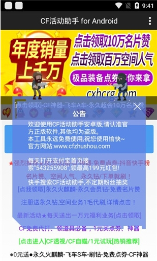 CF活動助手安卓版3