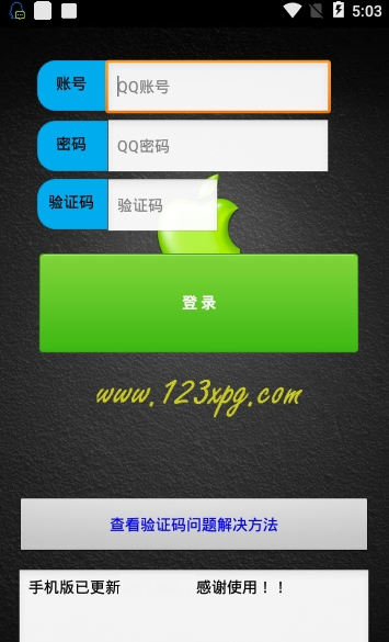 小蘋果活動助手手機版2