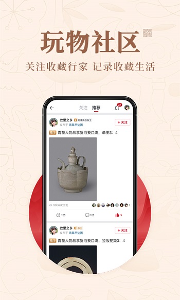玩物得志官方app2