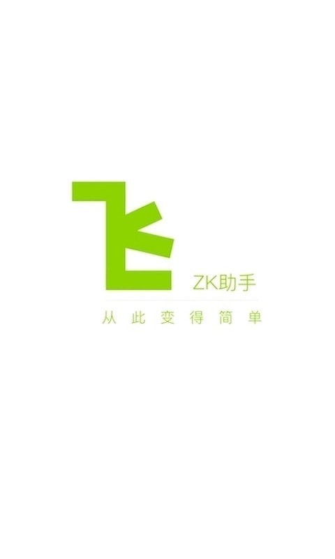 zk助手1