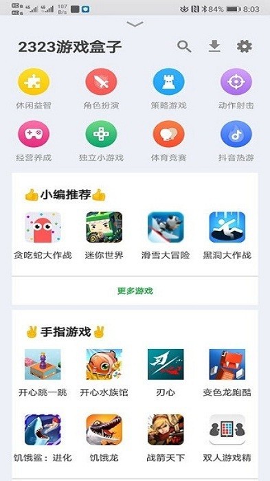 2323游戲盒子1