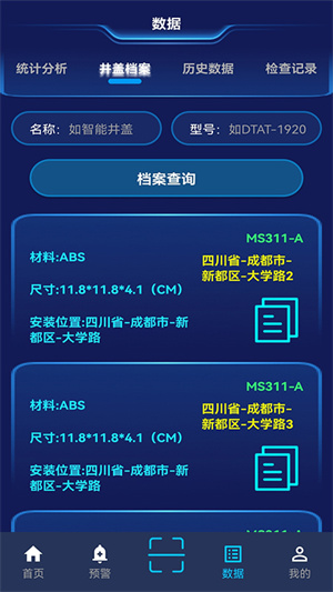 智能井蓋2