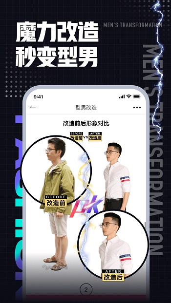男衣邦男生衣服搭配app2