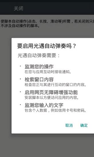 光遇自動彈琴2
