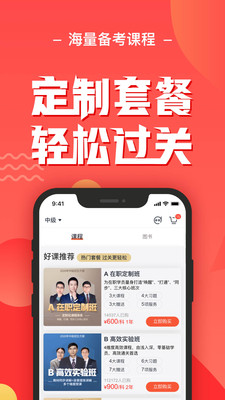 會計云課堂app3