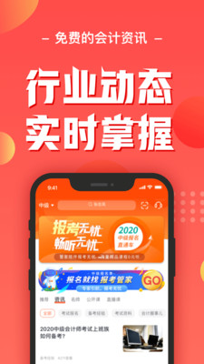 會計云課堂app0