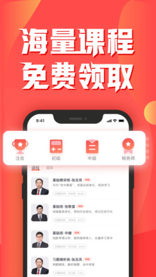 會計云課堂app1