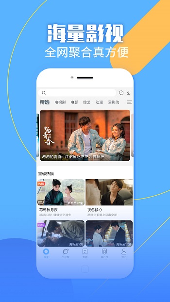 影視大全純凈版app1