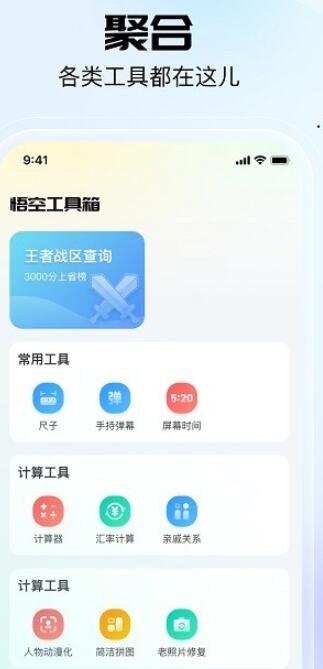 悟空工具箱3