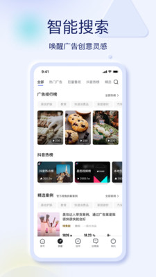 抖音巨量創意2