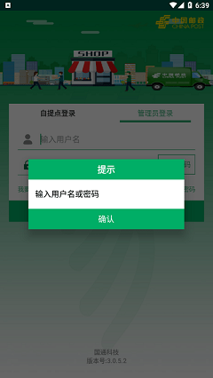 中郵e通3